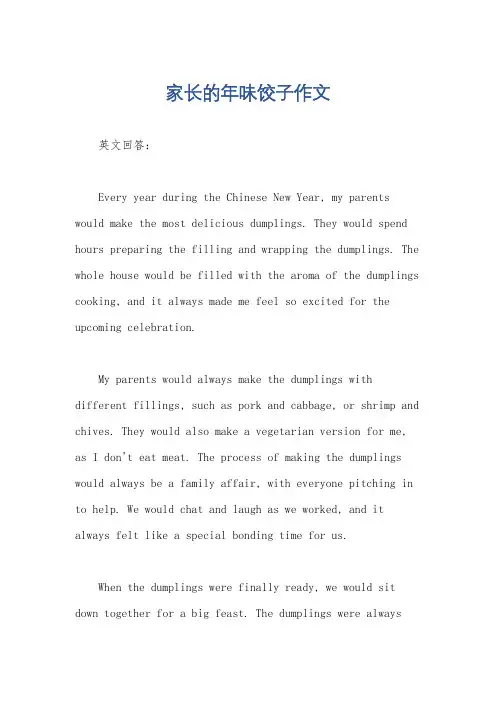 家长的年味饺子作文