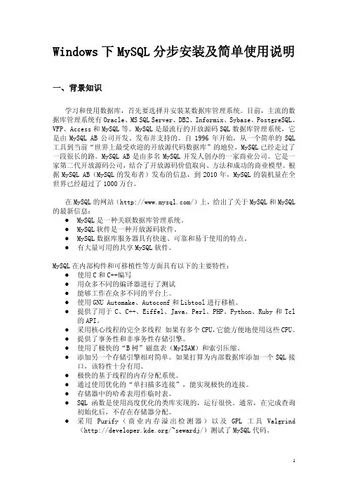 Windows下MySQL分步安装图解及使用说明