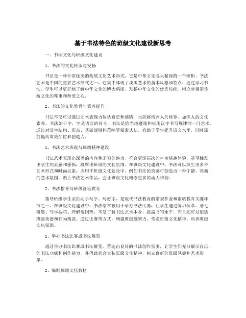 基于书法特色的班级文化建设新思考