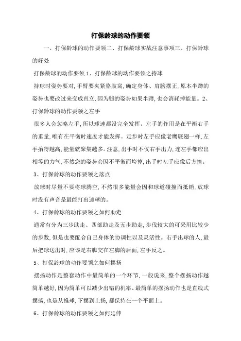 打保龄球的动作要领