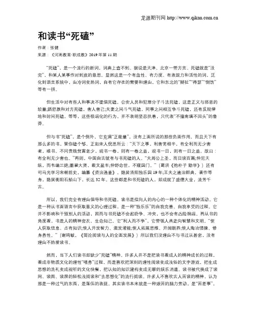 和读书“死磕”