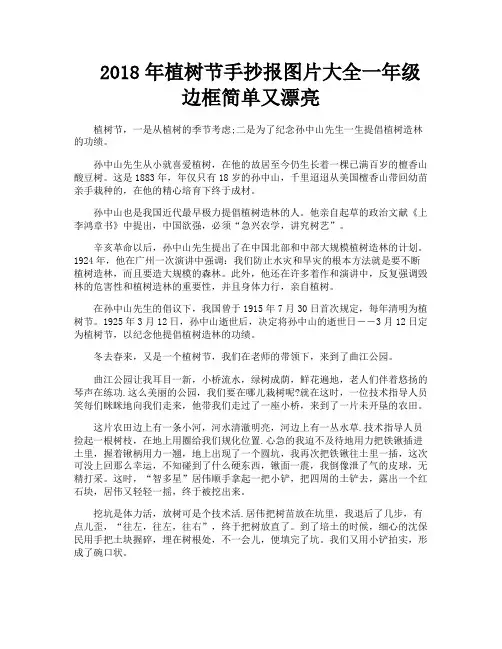 植树节手抄报图片大全一年级边框简单又漂亮