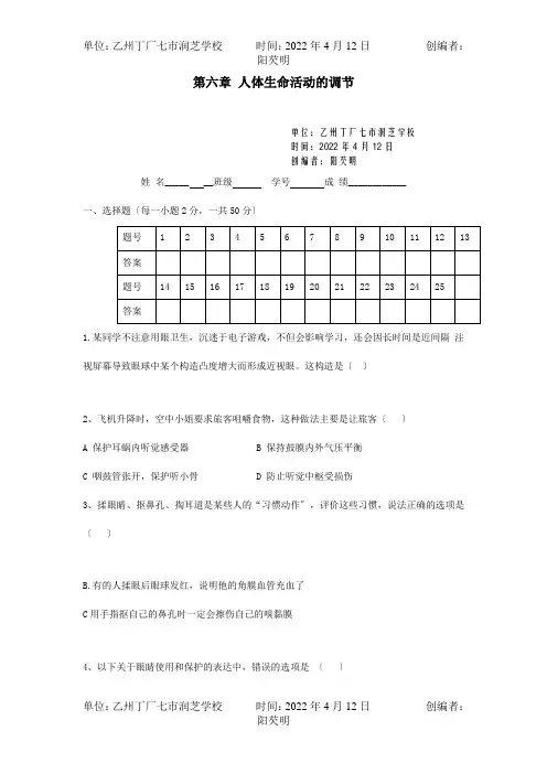 七年级生物下册第四单元第六章人体生命活动的调节单元综合检测试题