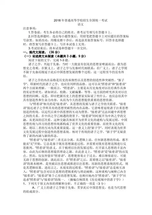 2018年全国高考语文卷试题含答案