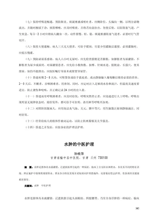 水肿的中医护理
