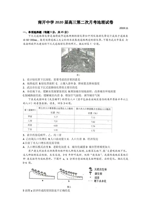南开中学2020届高三第二次月考地理试卷