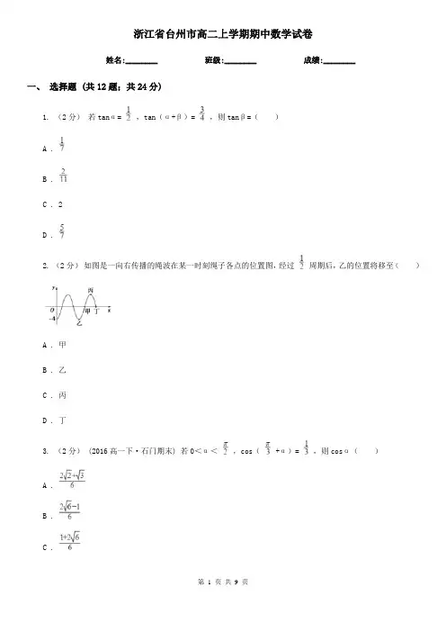 浙江省台州市高二上学期期中数学试卷