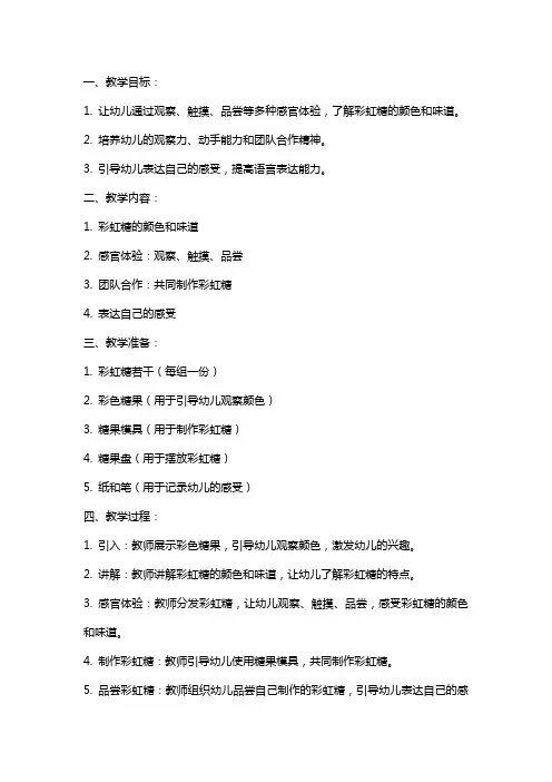 幼儿园小班《彩虹糖》教案