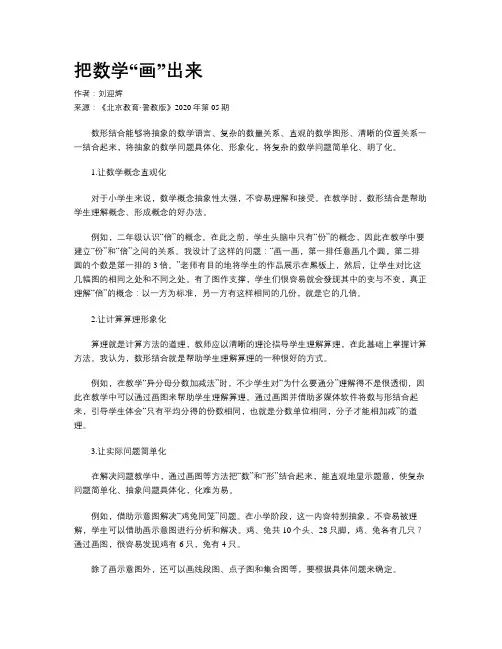 把数学“画”出来