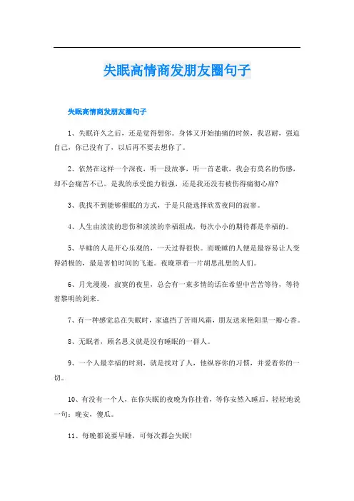 失眠高情商发朋友圈句子