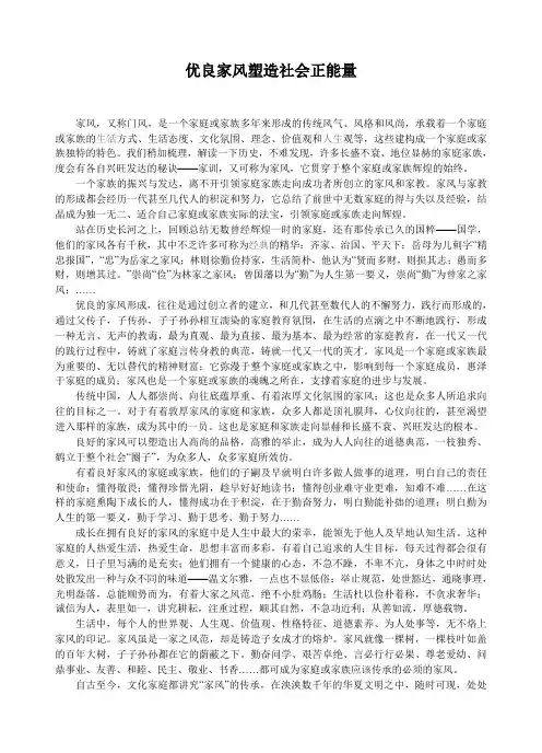 优良家风塑造社会正能量