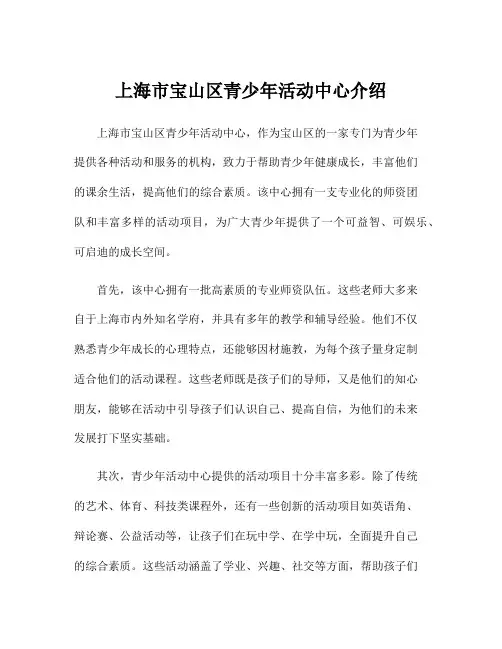上海市宝山区青少年活动中心介绍