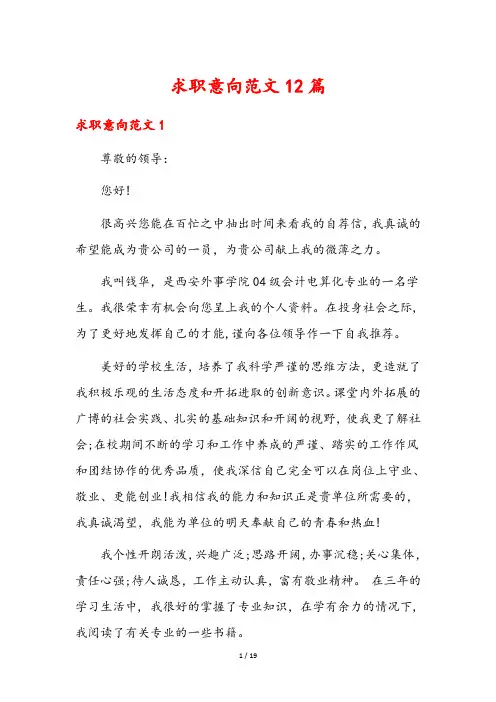 求职意向范文12篇