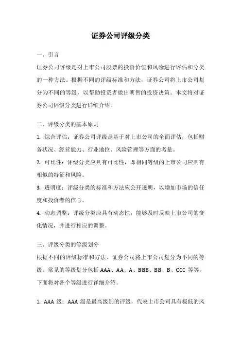 证券公司评级分类