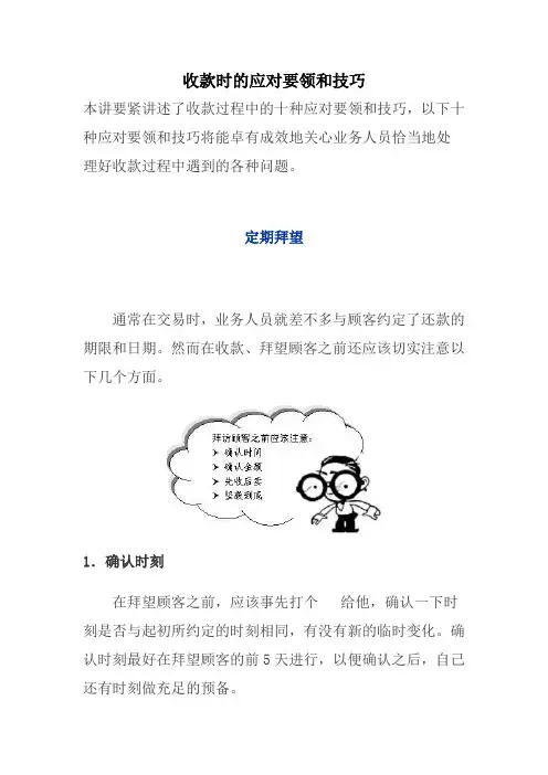 收款时的应对要领和技巧