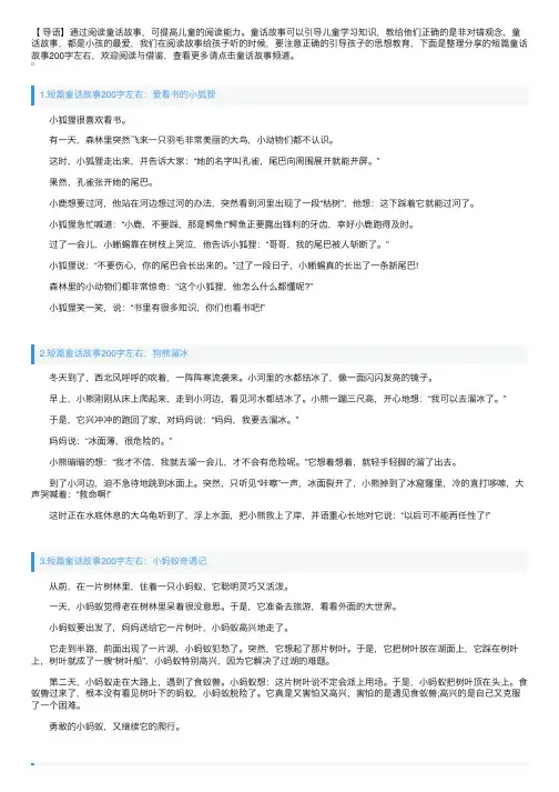 短篇童话故事200字左右（5篇）