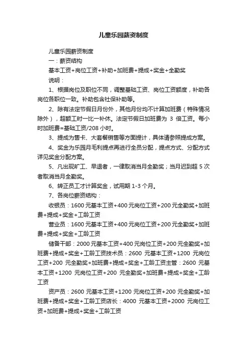 儿童乐园薪资制度