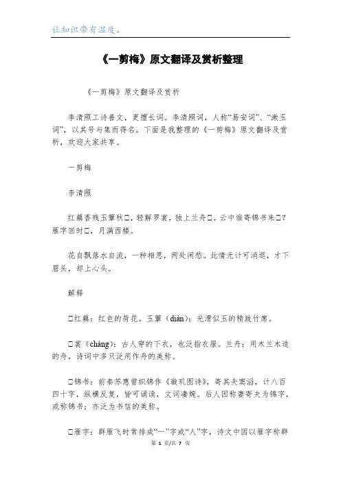 《一剪梅》原文翻译及赏析整理
