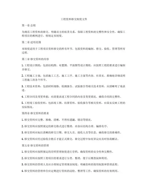 工程资料移交制度文件