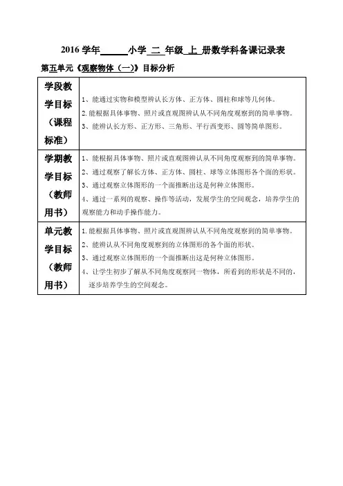 二年级上册第五单元观察物体表格模板