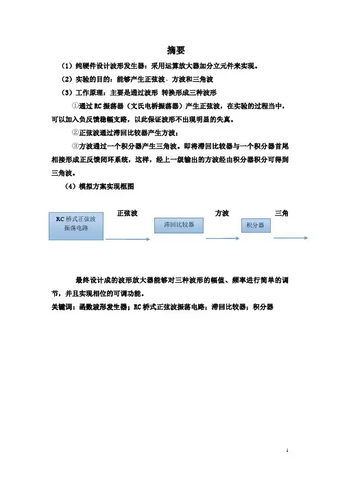 波形发生器设计报告
