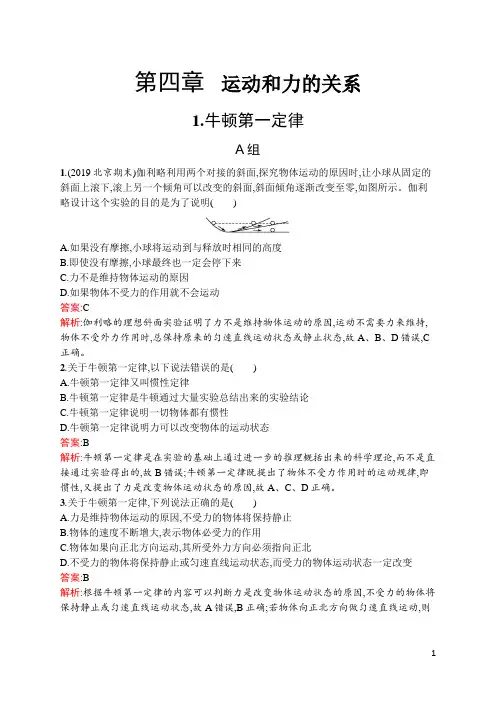 第四章 1.牛顿第一定律