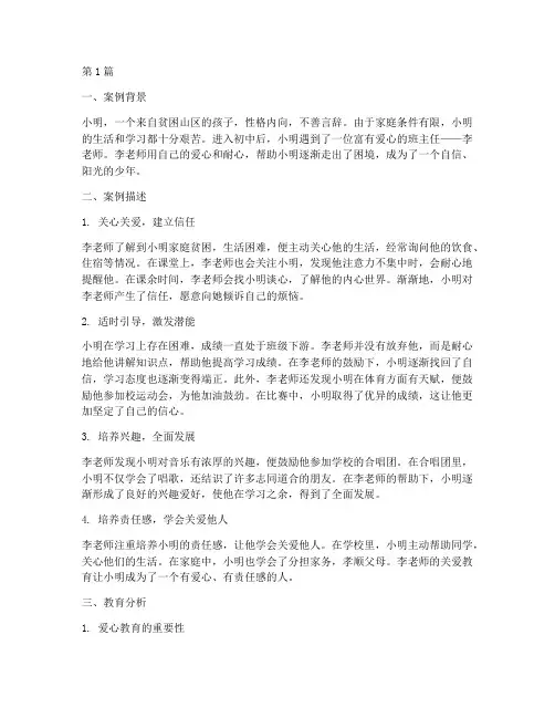 德育案例结合教育分析(2篇)