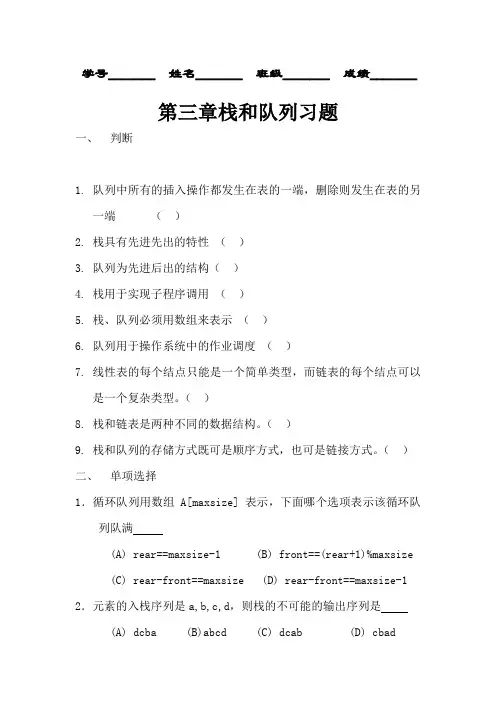 栈和队列练习题
