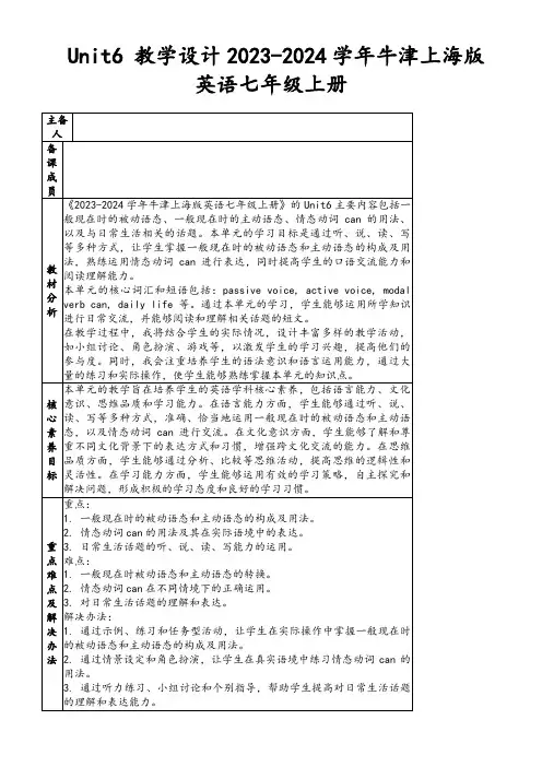 Unit6教学设计2023-2024学年牛津上海版英语七年级上册