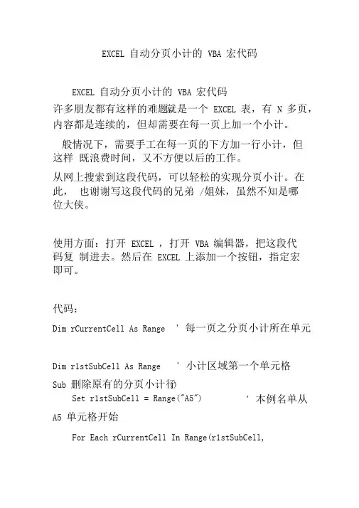 EXCEL自动分页小计的VBA宏代码