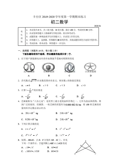 北京市丰台区2019-2020学年初二期末数学试题及答案