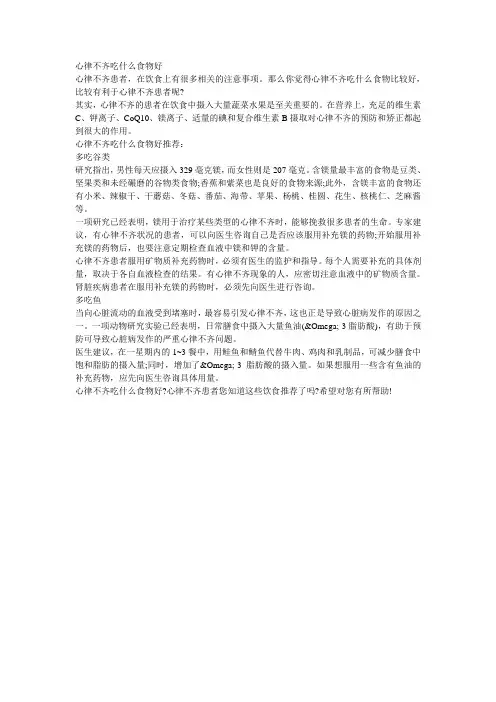 心律不齐吃什么食物好
