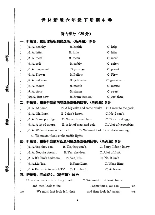 最新译林新版六年级下英语期中卷含答案