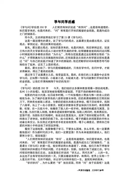 学与问学后感_六年级作文