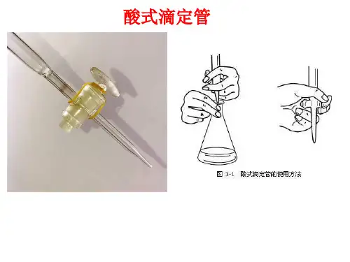 2023届高三化学一轮复习专题滴定专题(含酸碱中和与沉淀滴定)课件