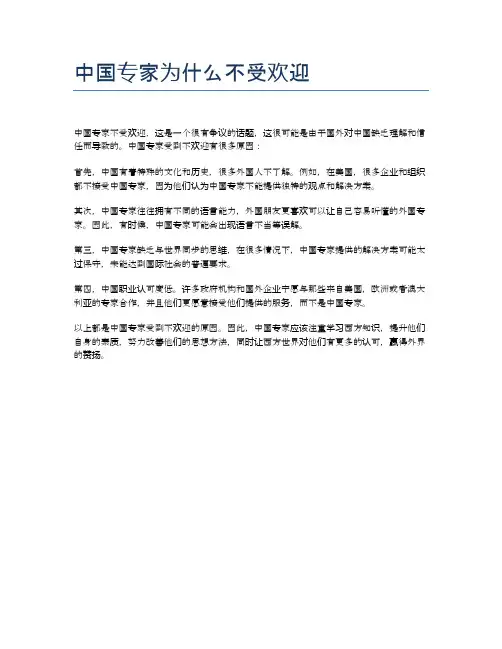 中国专家为什么不受欢迎