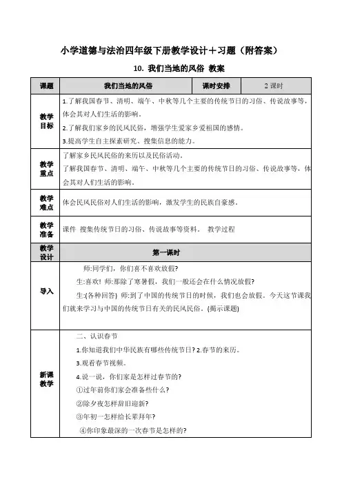 《我们当地的风俗》教学设计+练习题道德与法治教案