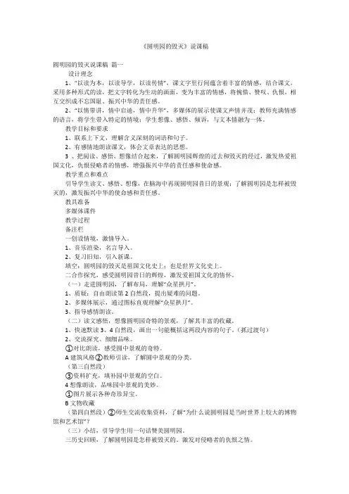 《圆明园的毁灭》说课稿