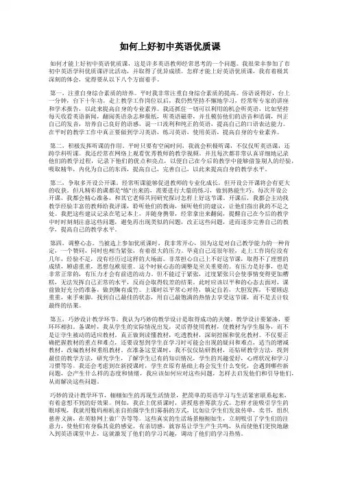 如何上好初中英语优质课