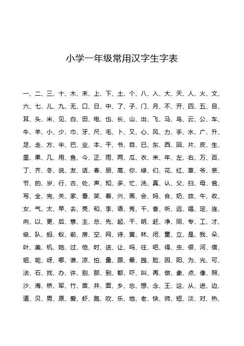 小学1-6年级常用汉字生字表