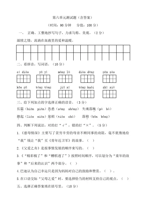 五年级上册语文试题-  第六单元测试题(含答案)