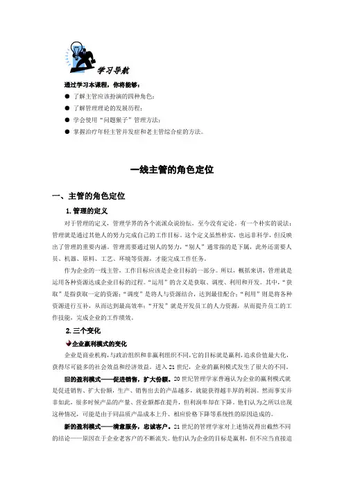 一线主管的角色定位