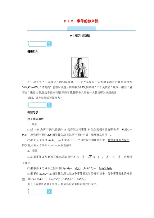高中数学第二章随机变量及其分布 事件的独立性学案含解析新人教A版选修2_3