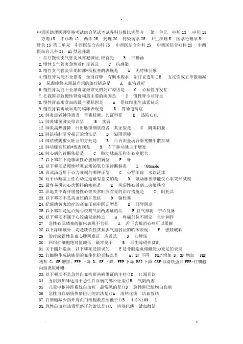 中西医结合内科学试题及答案整理