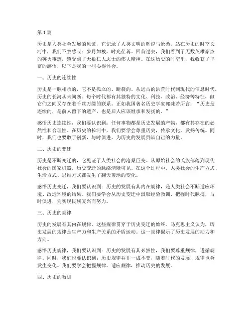 历史的时空感悟心得体会(3篇)