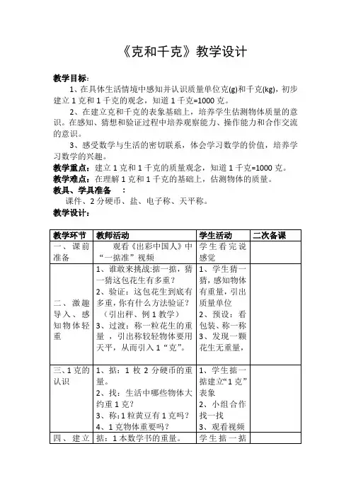 二年级下册数学教案-5.2  克、千克的认识与计算  ▏沪教版 