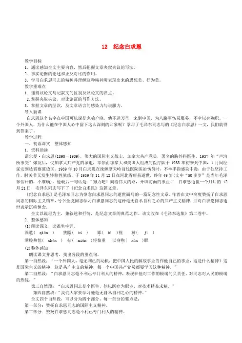 人教部编版七年级语文上册教案：12纪念白求恩