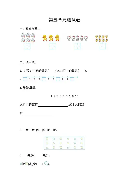 2017年苏教版一年级数学上册第五单元测试卷及答案