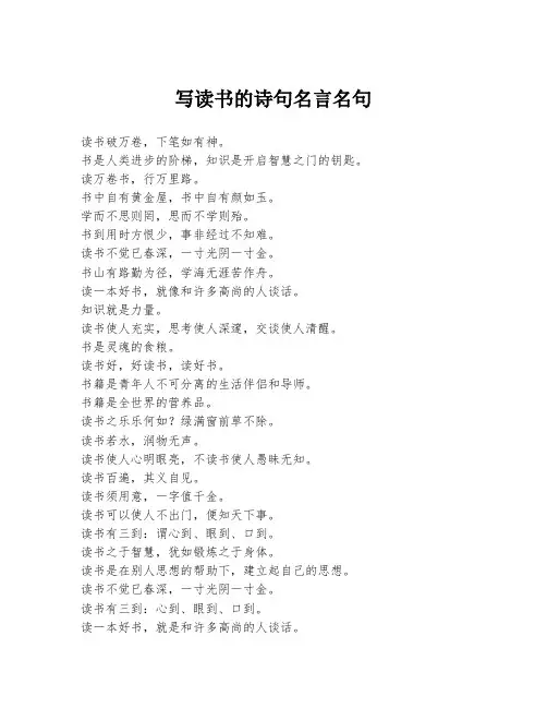写读书的诗句名言名句