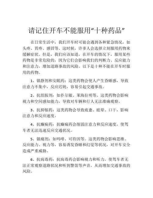 请记住开车不能服用“十种药品”